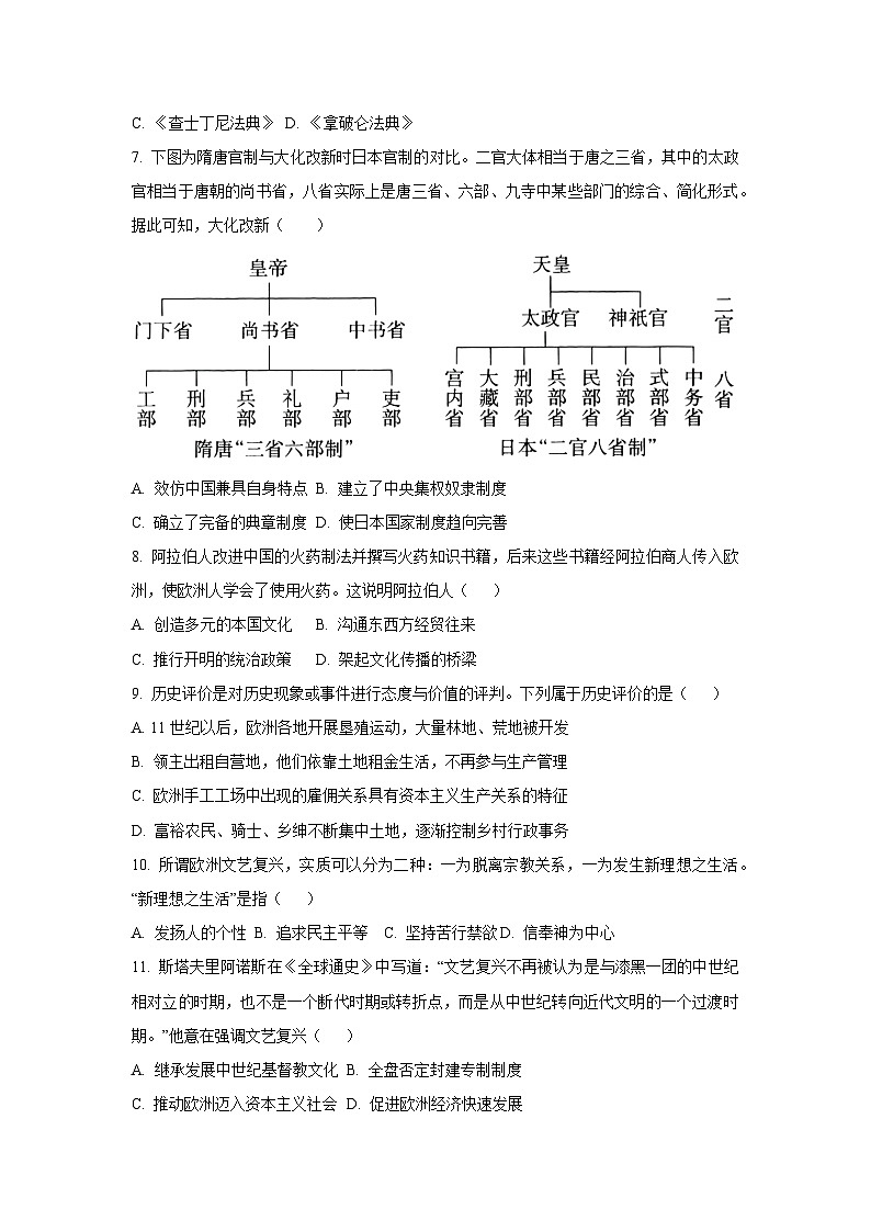 甘肃省兰州市五校联考2025-2026学年九年级上学期期中历史试卷（学生版）第2页