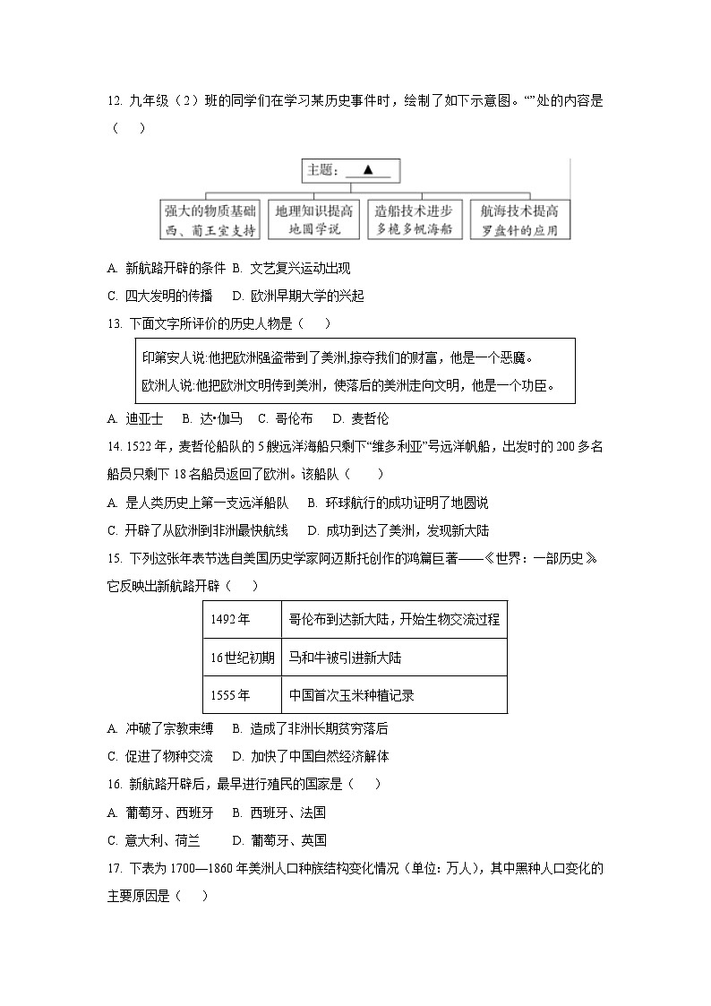 甘肃省兰州市五校联考2025-2026学年九年级上学期期中历史试卷（学生版）第3页