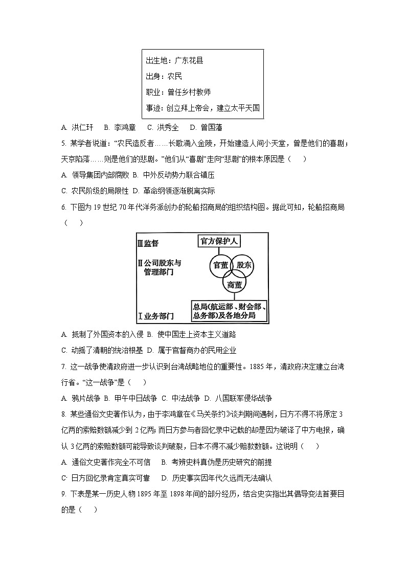 山西省运城市垣曲县2025-2026学年八年级上学期11月期中历史试卷（学生版）第2页