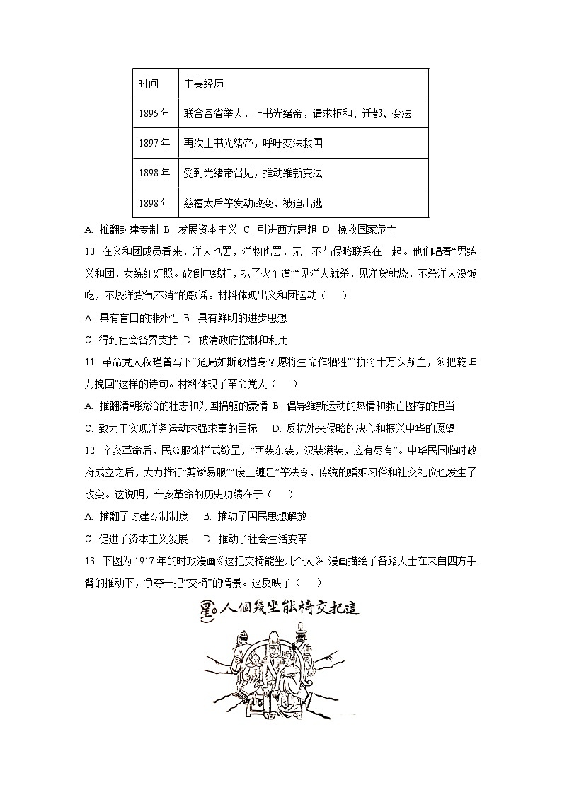 山西省运城市垣曲县2025-2026学年八年级上学期11月期中历史试卷（学生版）第3页