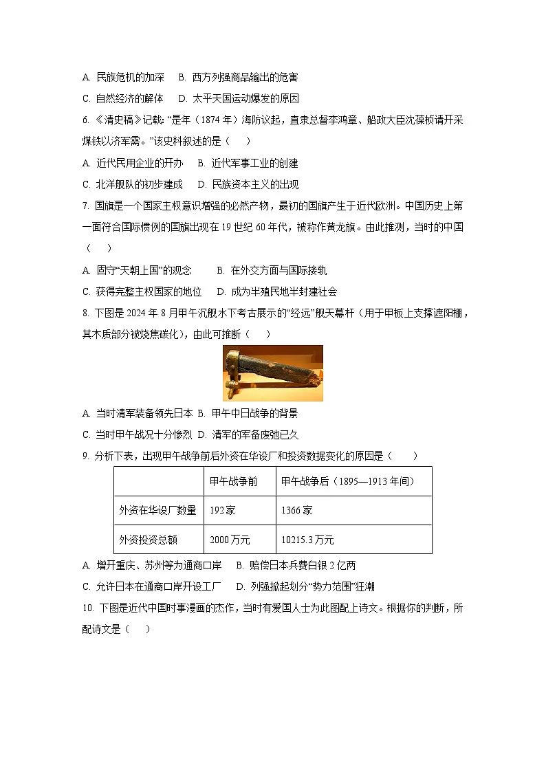 重庆市五校联考2025-2026学年八年级上学期期中考试历史试卷（学生版）第2页