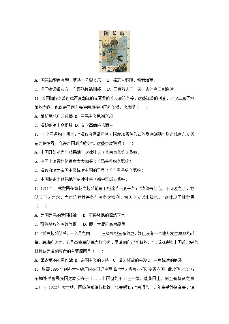 重庆市五校联考2025-2026学年八年级上学期期中考试历史试卷（学生版）第3页