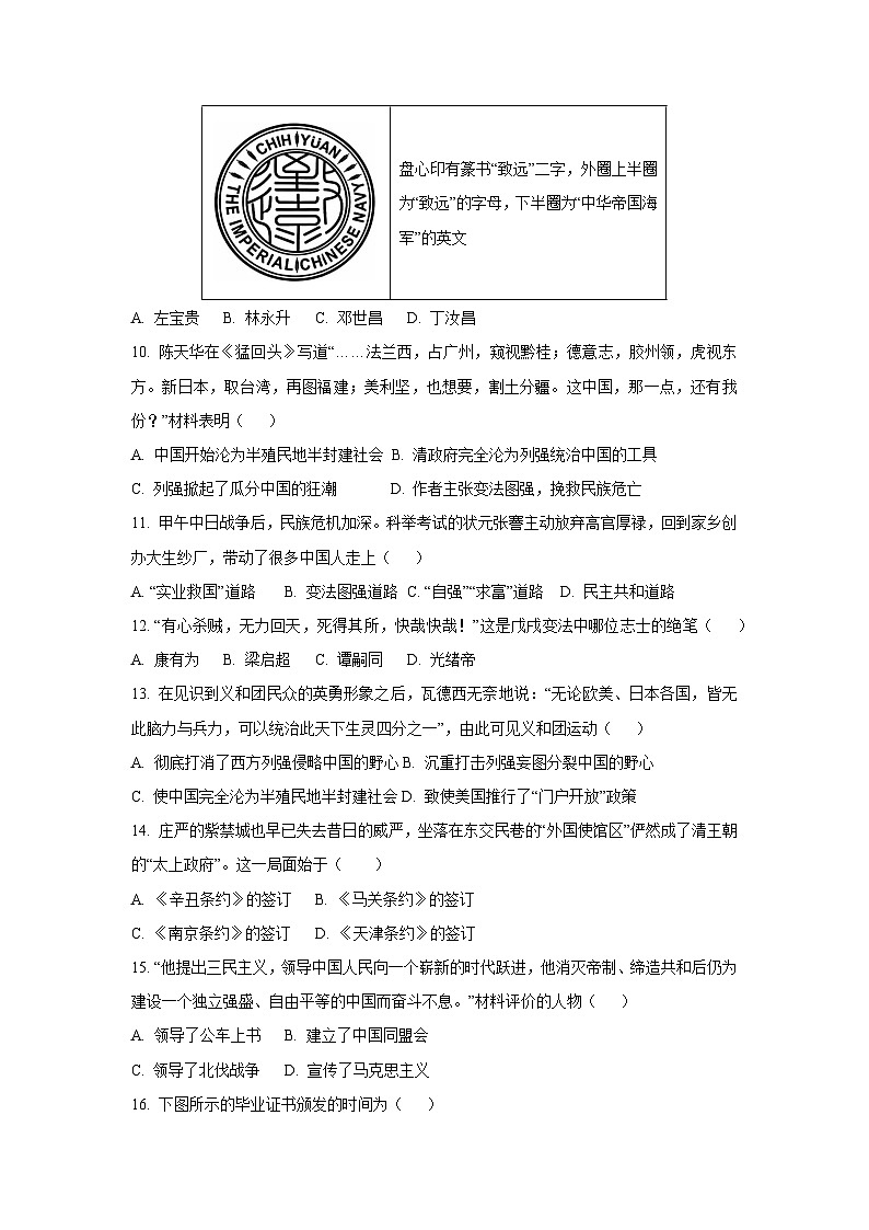 山东省济南市平阴县2025-2026学年八年级上学期期中历史试卷（学生版）第3页