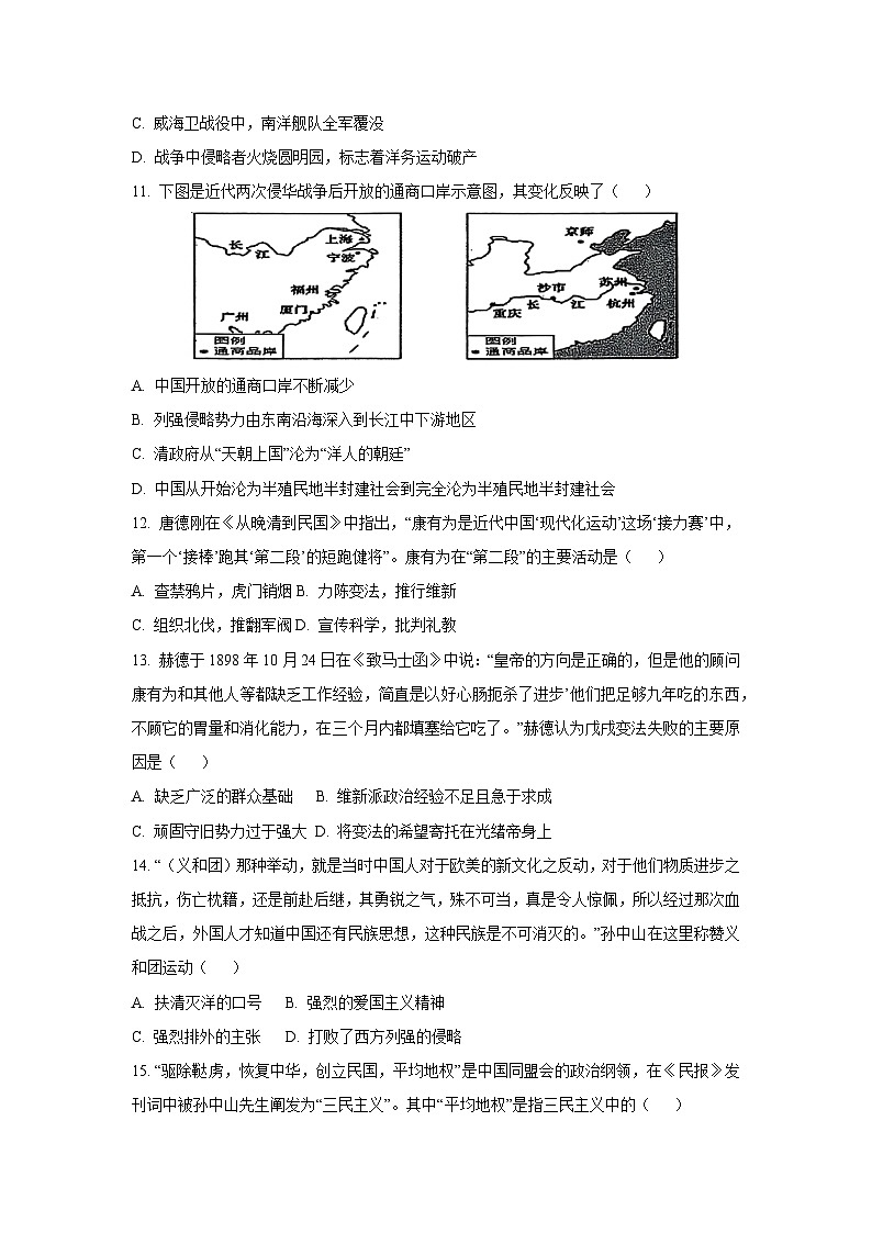 江苏省泰州市姜堰区2025-2026学年八年级上学期11月期中历史试卷（学生版）第3页