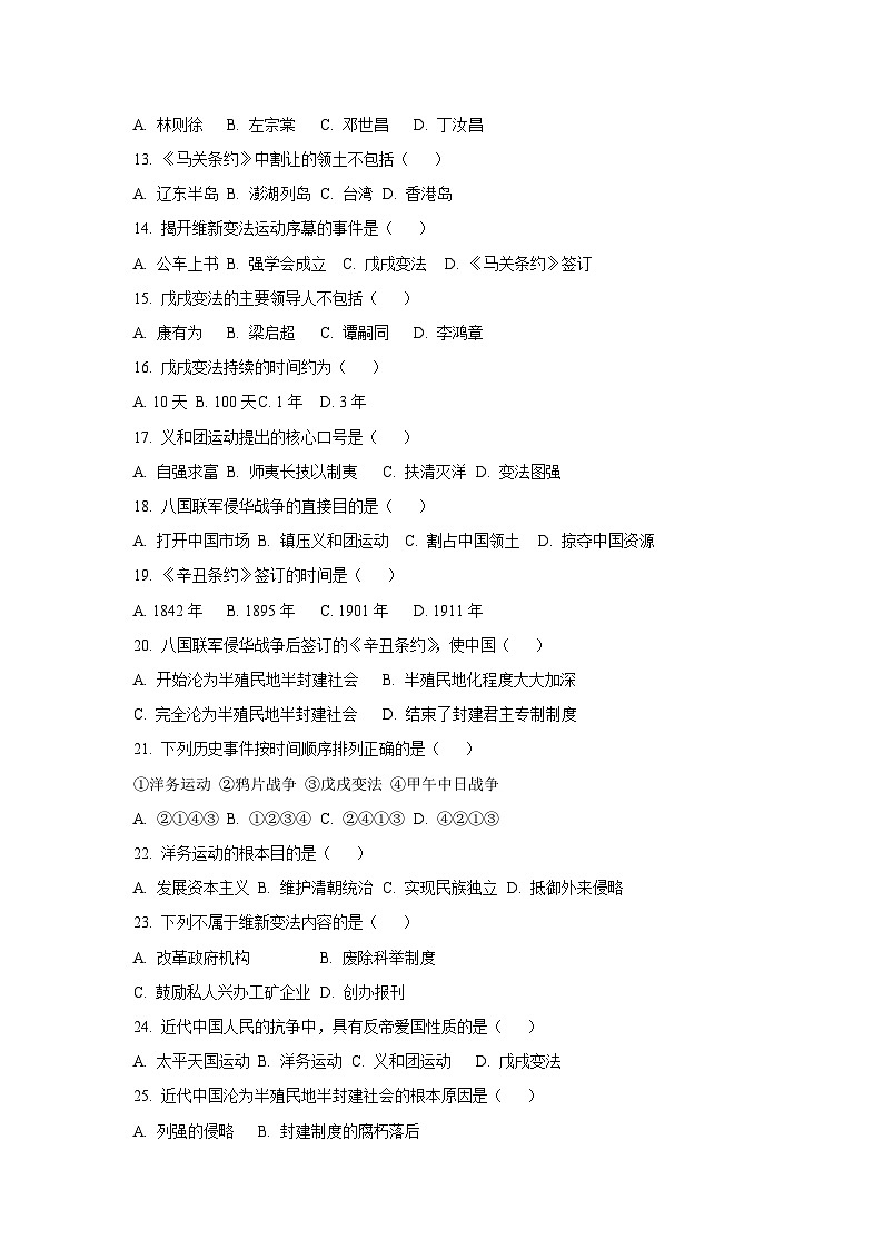 河南省安阳市六校联考2025-2026学年八年级上学期期中历史试卷（学生版）第2页