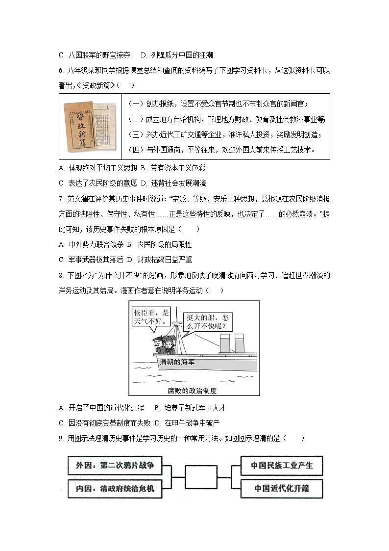 河北省唐山市曹妃甸区2025-2026学年八年级上学期11月期中历史试卷（学生版）第2页