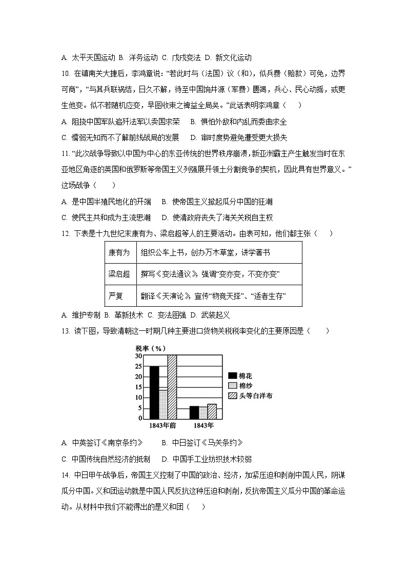 河北省唐山市曹妃甸区2025-2026学年八年级上学期11月期中历史试卷（学生版）第3页