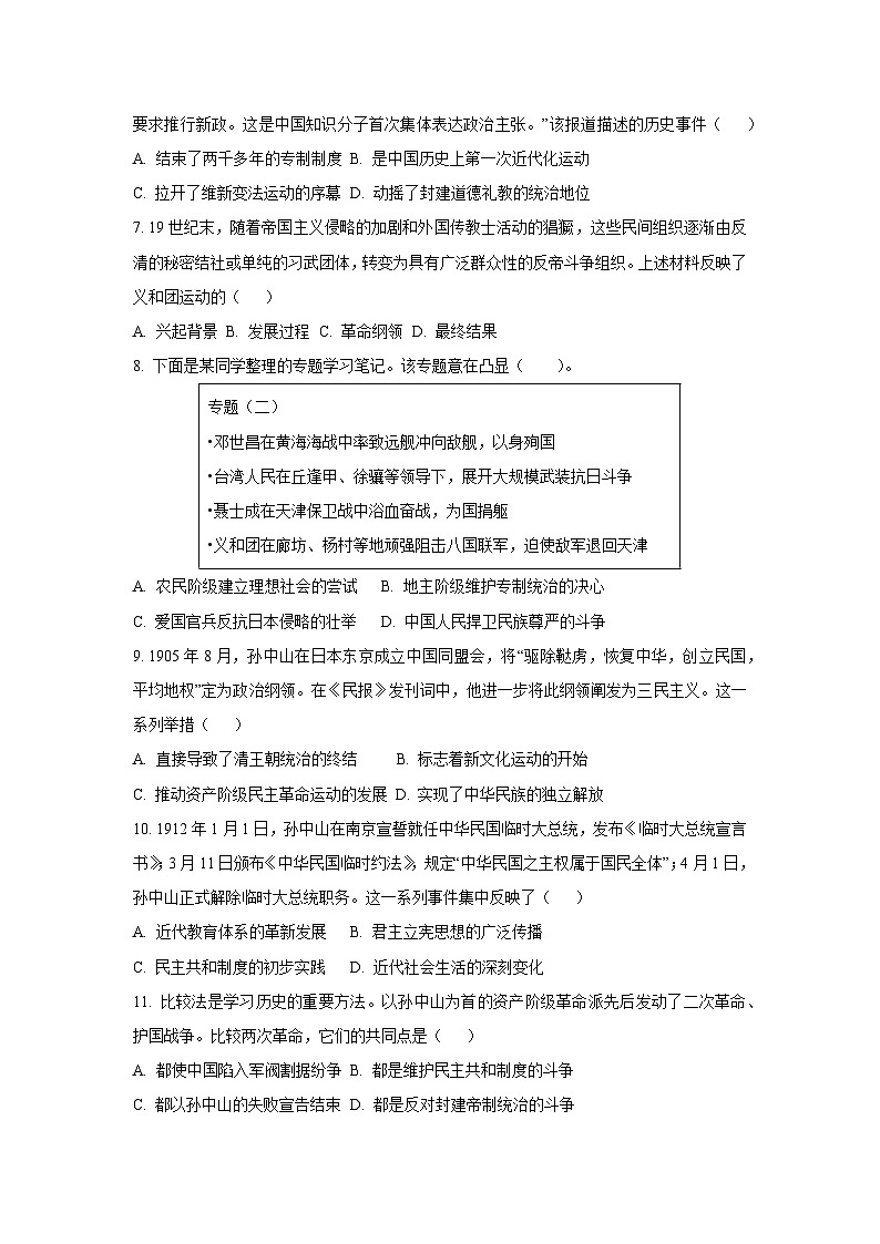 河北省廊坊市固安县2025-2026学年八年级上学期11月期中历史试卷（学生版）第2页