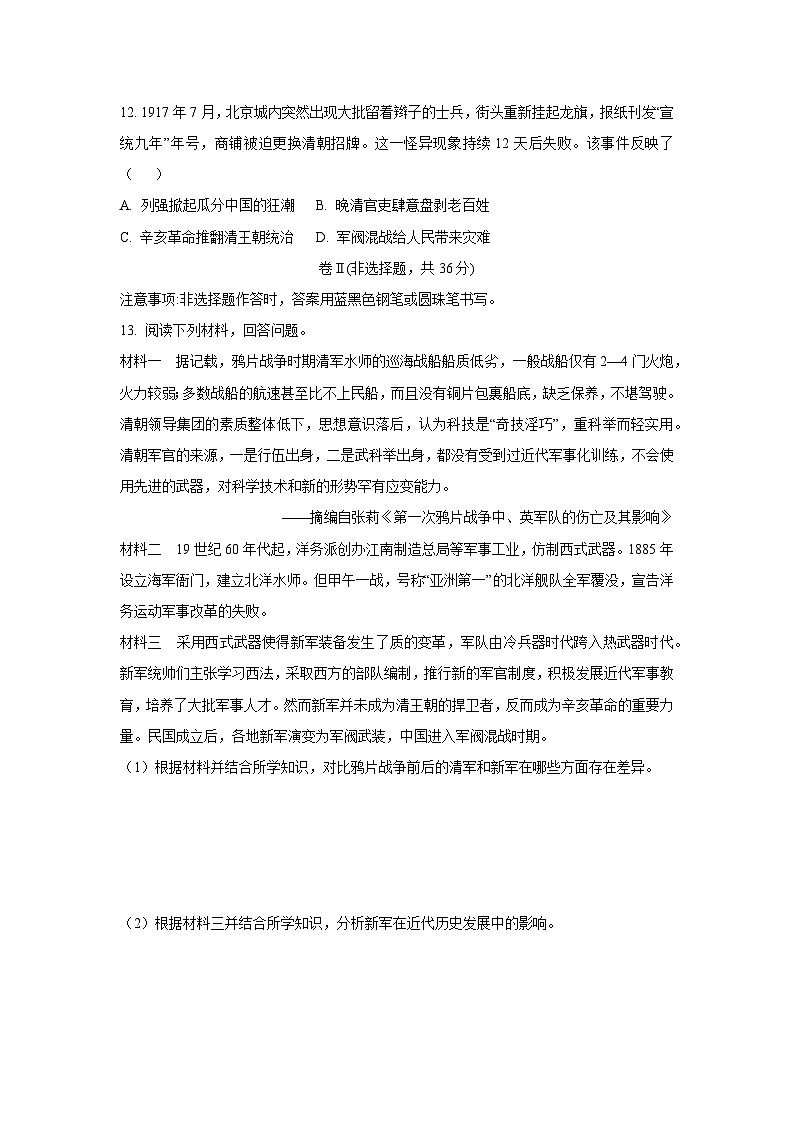 河北省廊坊市固安县2025-2026学年八年级上学期11月期中历史试卷（学生版）第3页