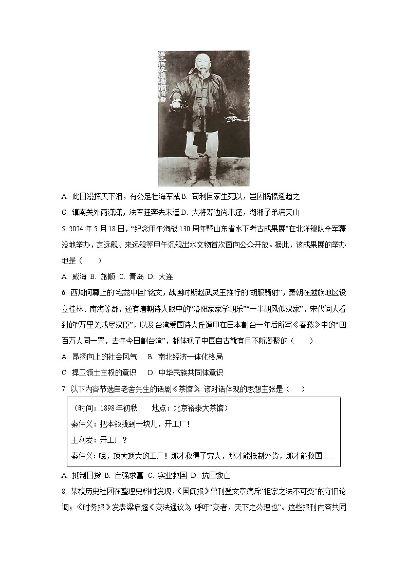 河北省邯郸市永年区2025-2026学年八年级上学期期中考试历史试卷（学生版）第2页