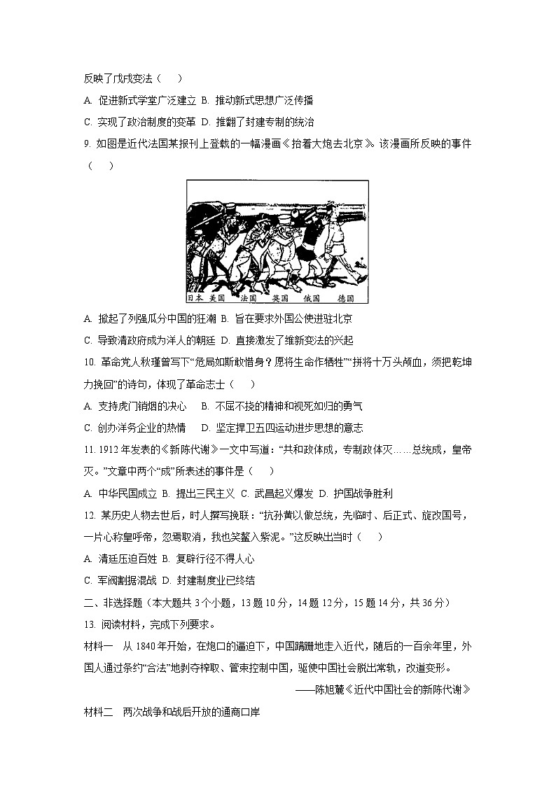 河北省邯郸市永年区2025-2026学年八年级上学期期中考试历史试卷（学生版）第3页