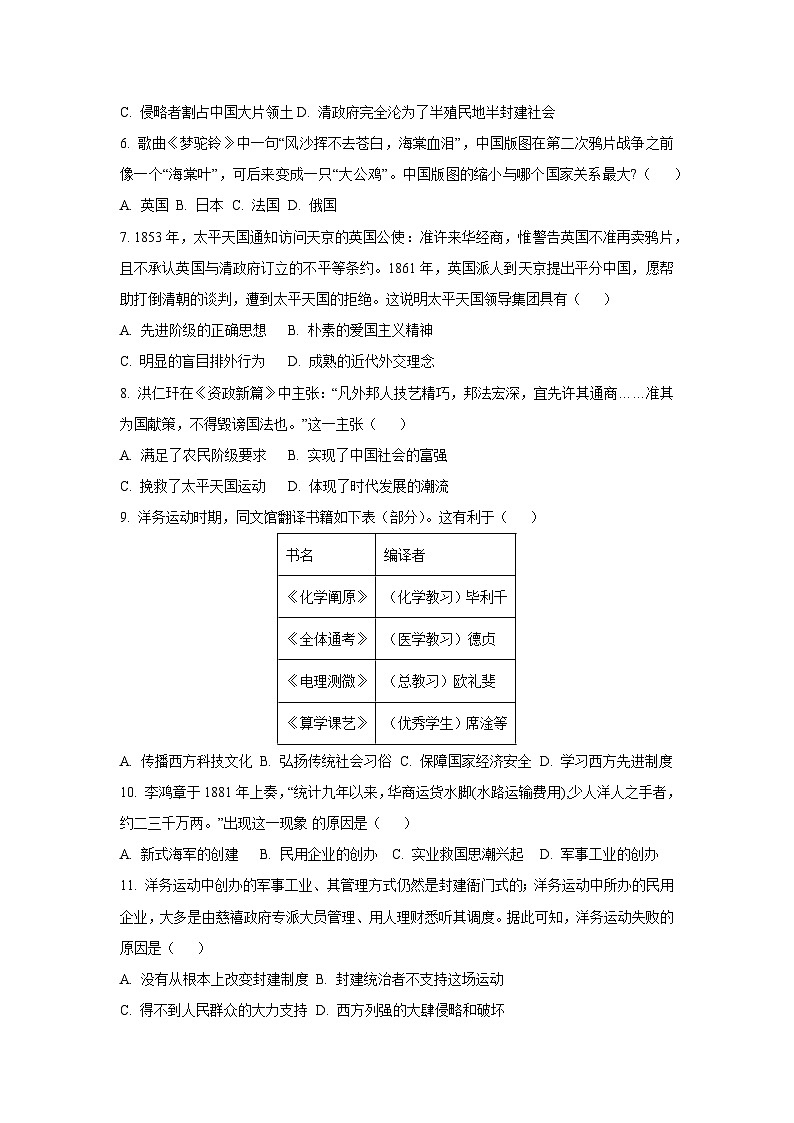 广东省东莞市2025-2026学年八年级上学期11月期中历史试卷（学生版）第2页