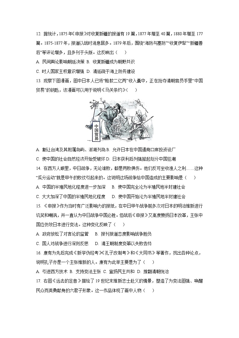 广东省东莞市2025-2026学年八年级上学期11月期中历史试卷（学生版）第3页