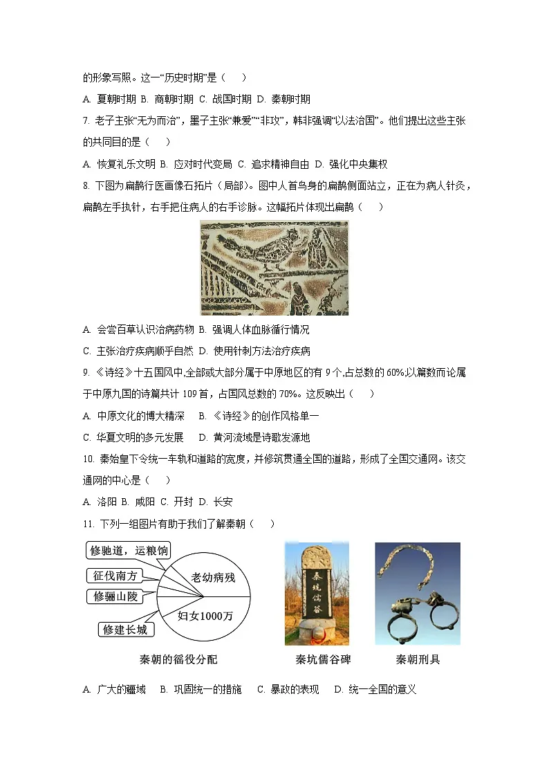 陕西省咸阳市渭城区2025-2026学年七年级上学期期中学业水平测历史试卷（学生版）第2页