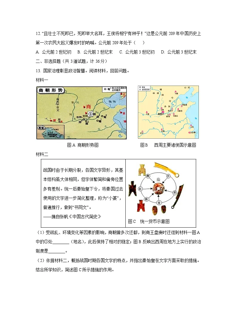 陕西省咸阳市渭城区2025-2026学年七年级上学期期中学业水平测历史试卷（学生版）第3页