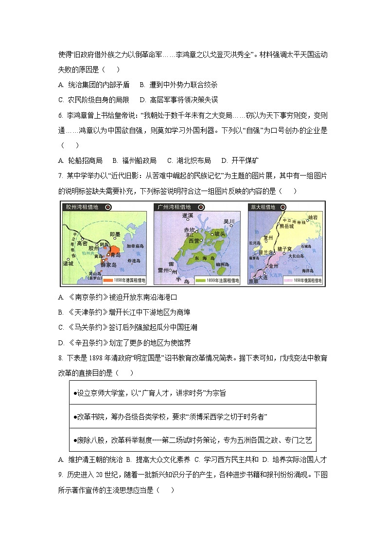 山东省泰安市宁阳县（五四制）2025-2026学年七年级上学期期中考试历史试卷（学生版）第2页