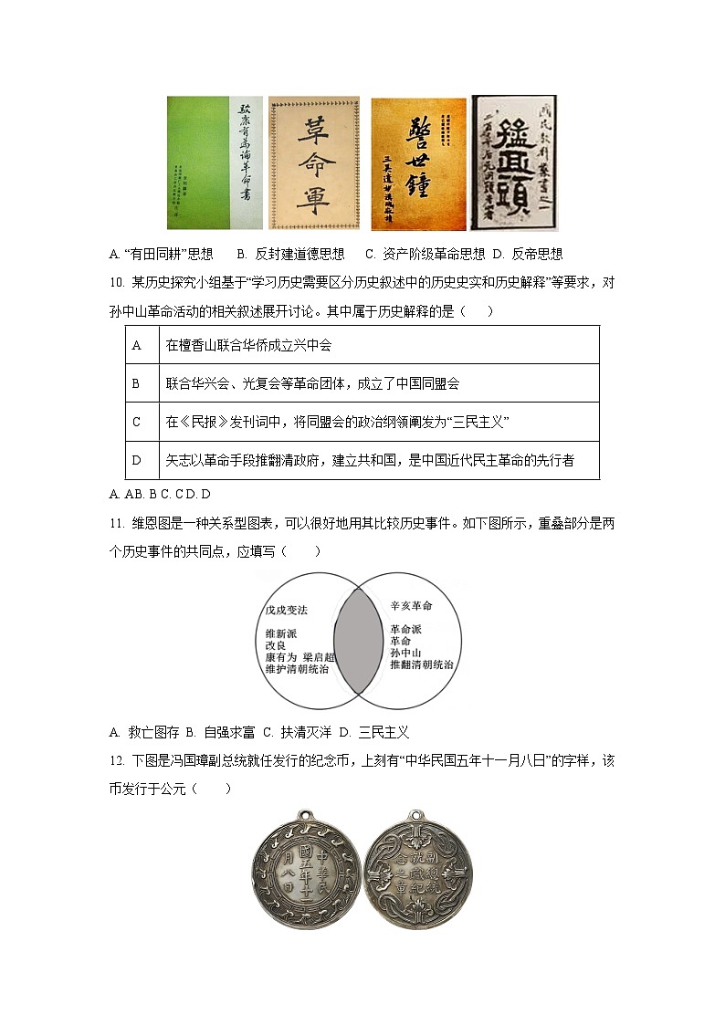 山东省泰安市宁阳县（五四制）2025-2026学年七年级上学期期中考试历史试卷（学生版）第3页