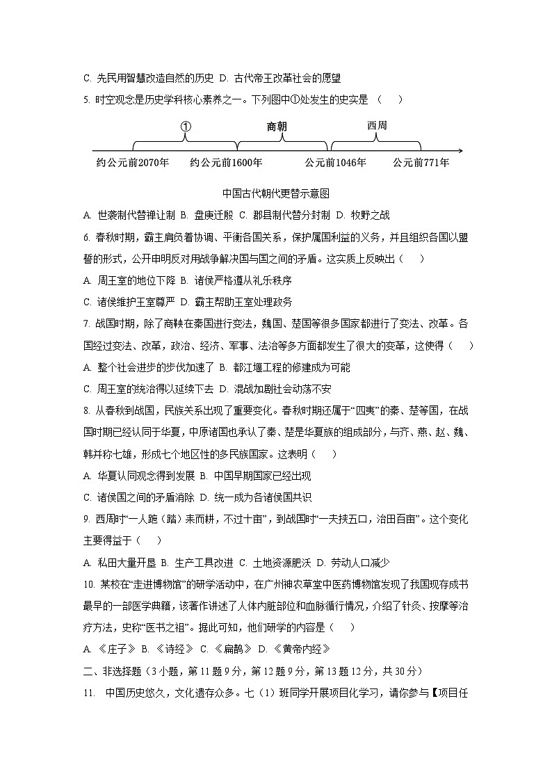 内蒙古自治区通辽市科尔沁左翼中旗2025-2026学年七年级上学期期中考试历史试卷（学生版）第2页