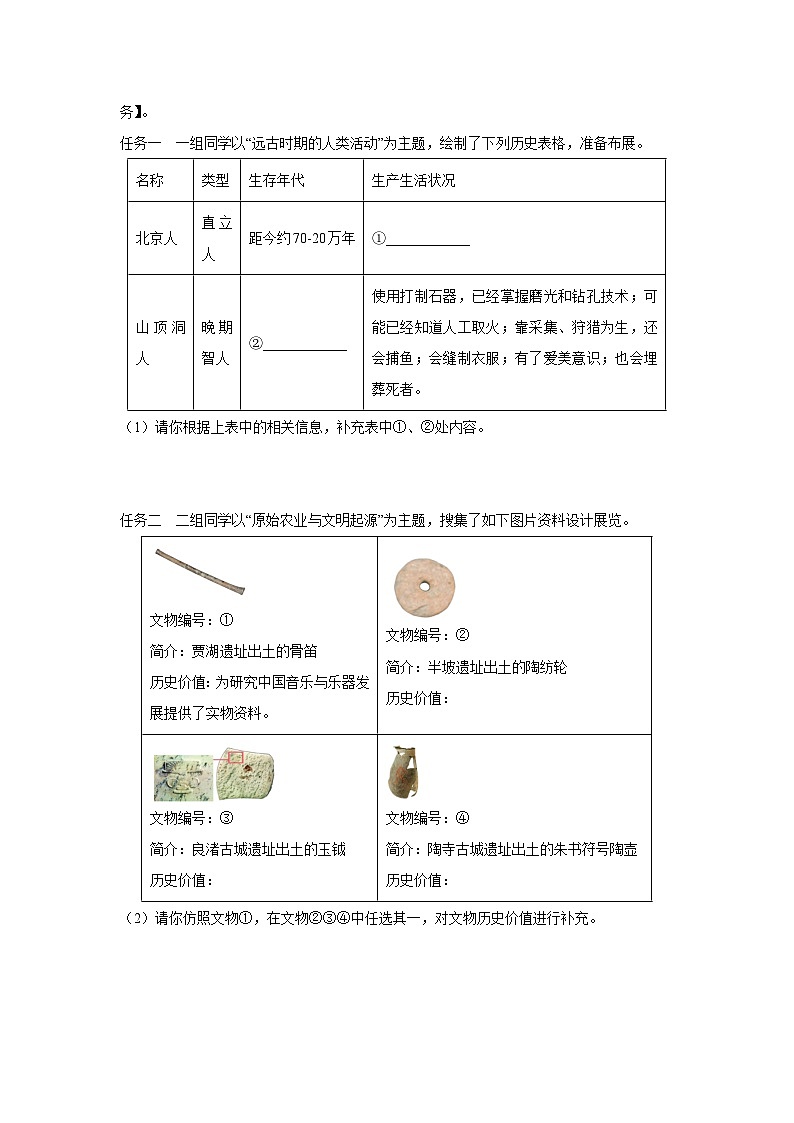 内蒙古自治区通辽市科尔沁左翼中旗2025-2026学年七年级上学期期中考试历史试卷（学生版）第3页