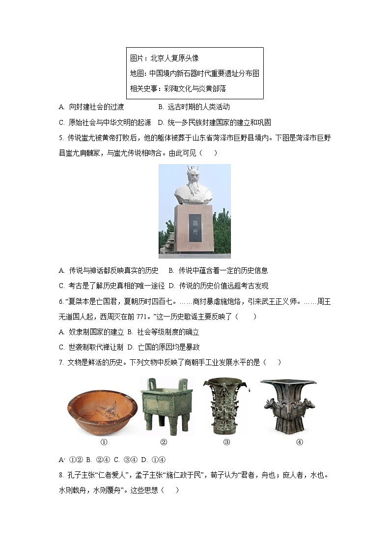 内蒙古自治区通辽市开鲁县2025-2026学年七年级上学期11月期中历史试卷（学生版）第2页