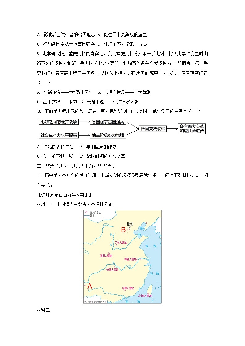 内蒙古自治区通辽市开鲁县2025-2026学年七年级上学期11月期中历史试卷（学生版）第3页
