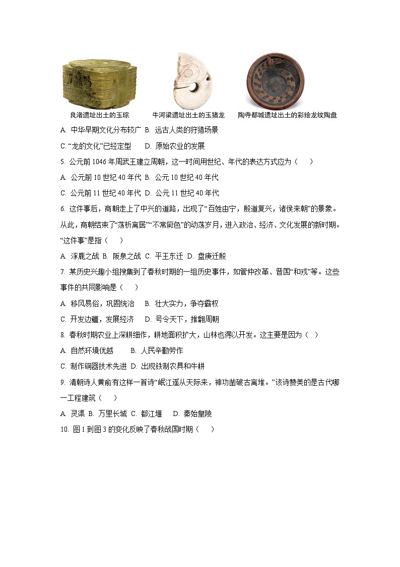 江西省九江市2024-2025学年上学期七年级期中模拟练习题历史试卷（学生版）第2页