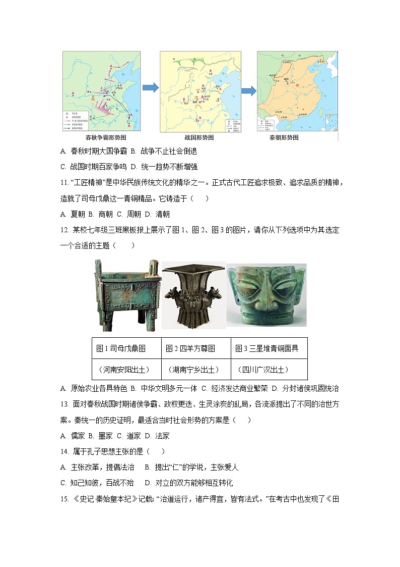 江西省九江市2024-2025学年上学期七年级期中模拟练习题历史试卷（学生版）第3页