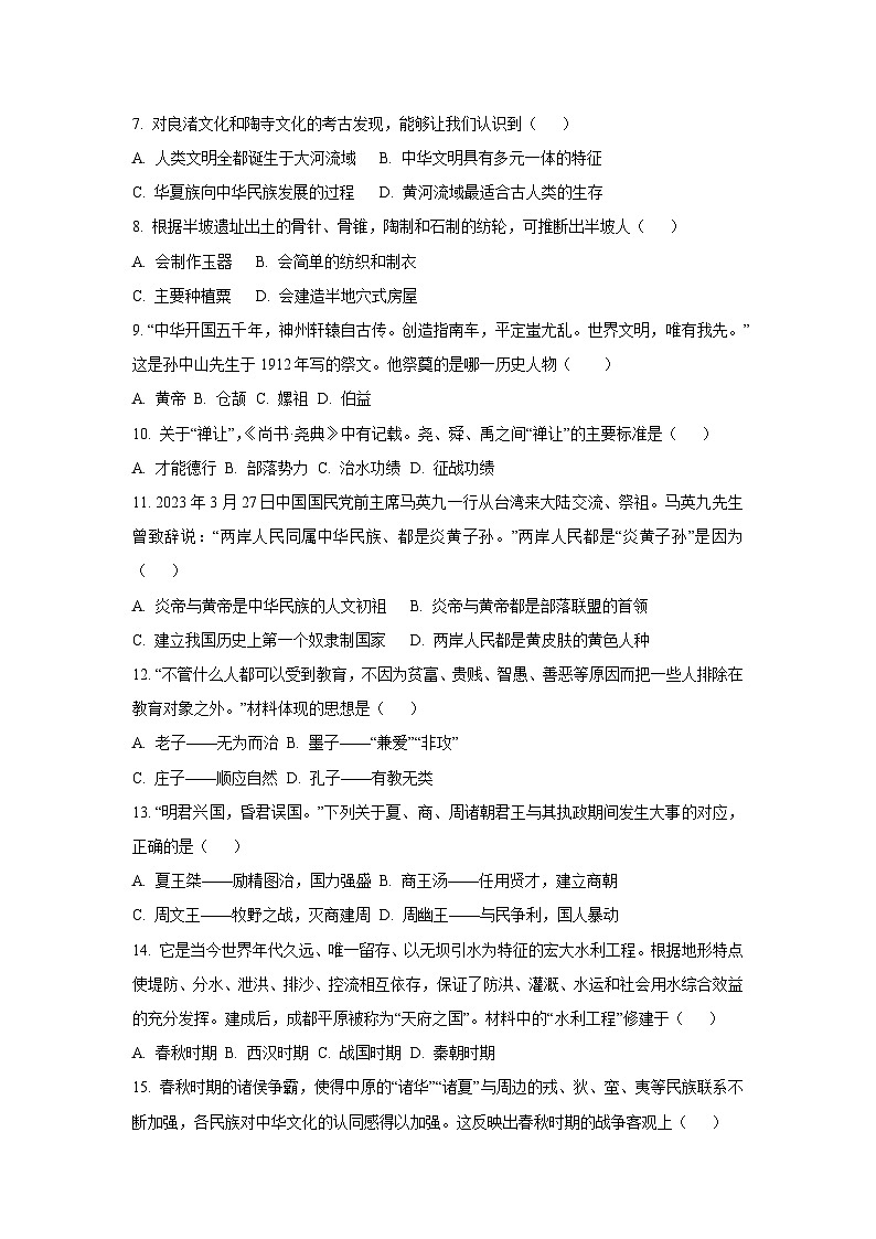 江西省宜春市高安市2024-2025学年七年级上学期11月期中历史试卷（学生版）第2页