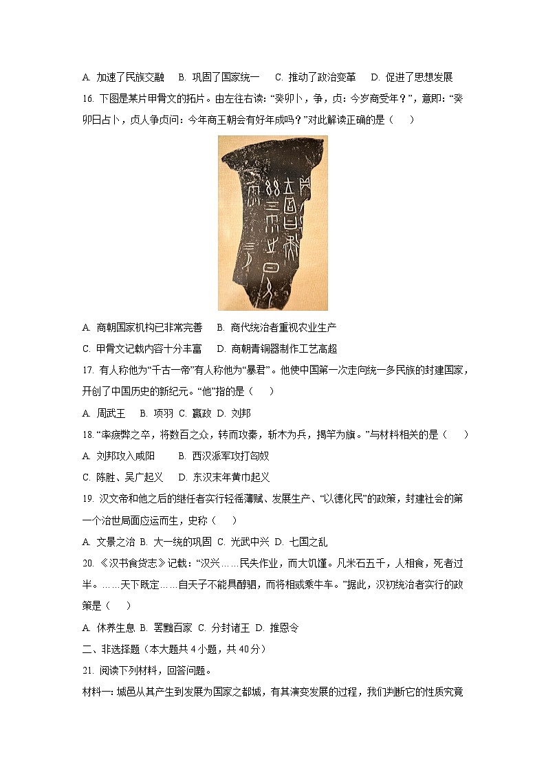 江西省宜春市高安市2024-2025学年七年级上学期11月期中历史试卷（学生版）第3页