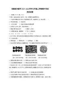 河南省济源市2025~2026学年七年级上学期期中考试 历史试卷(学生版)