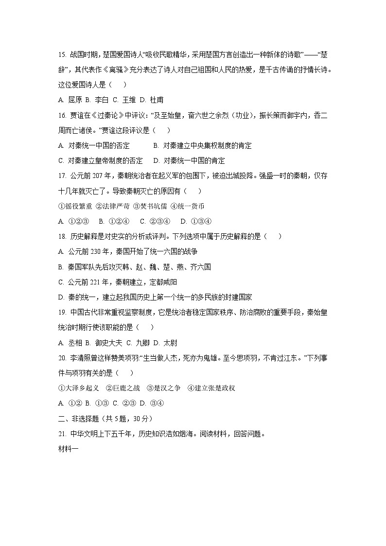 河南省济源市2025~2026学年七年级上学期期中考试 历史试卷（学生版）第3页