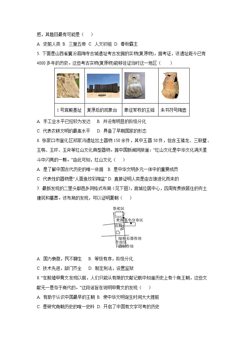 河北省张家口市宣化区2025-2026学年七年级上学期11月期中历史试卷（学生版）第2页
