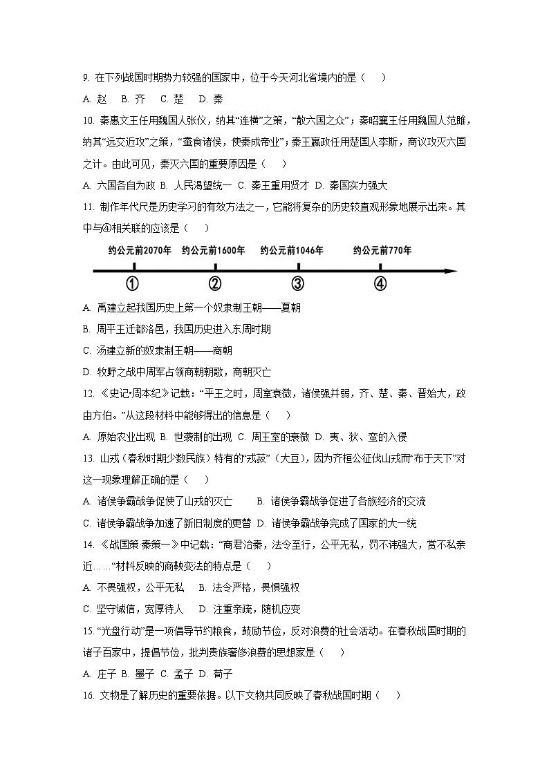 河北省张家口市宣化区2025-2026学年七年级上学期11月期中历史试卷（学生版）第3页