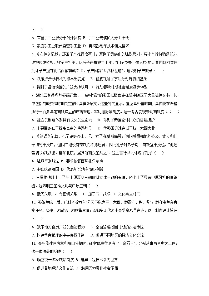 河北省廊坊市固安县2025-2026学年七年级上学期11月期中历史试卷（学生版）第2页