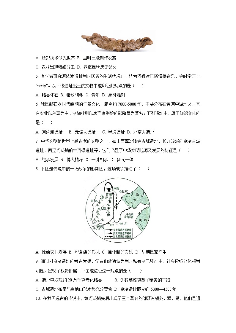 广东省汕头市潮阳区2025-2026学年七年级上学期期中检测历史试卷（学生版）第2页