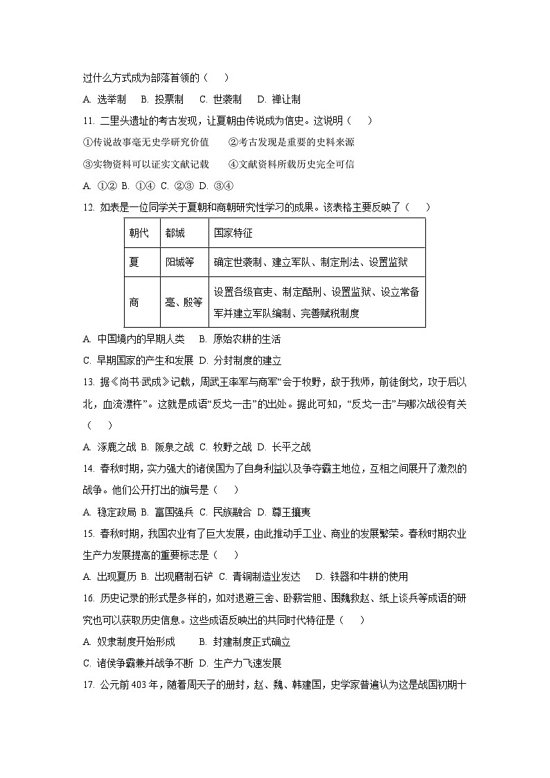 广东省汕头市潮阳区2025-2026学年七年级上学期期中检测历史试卷（学生版）第3页