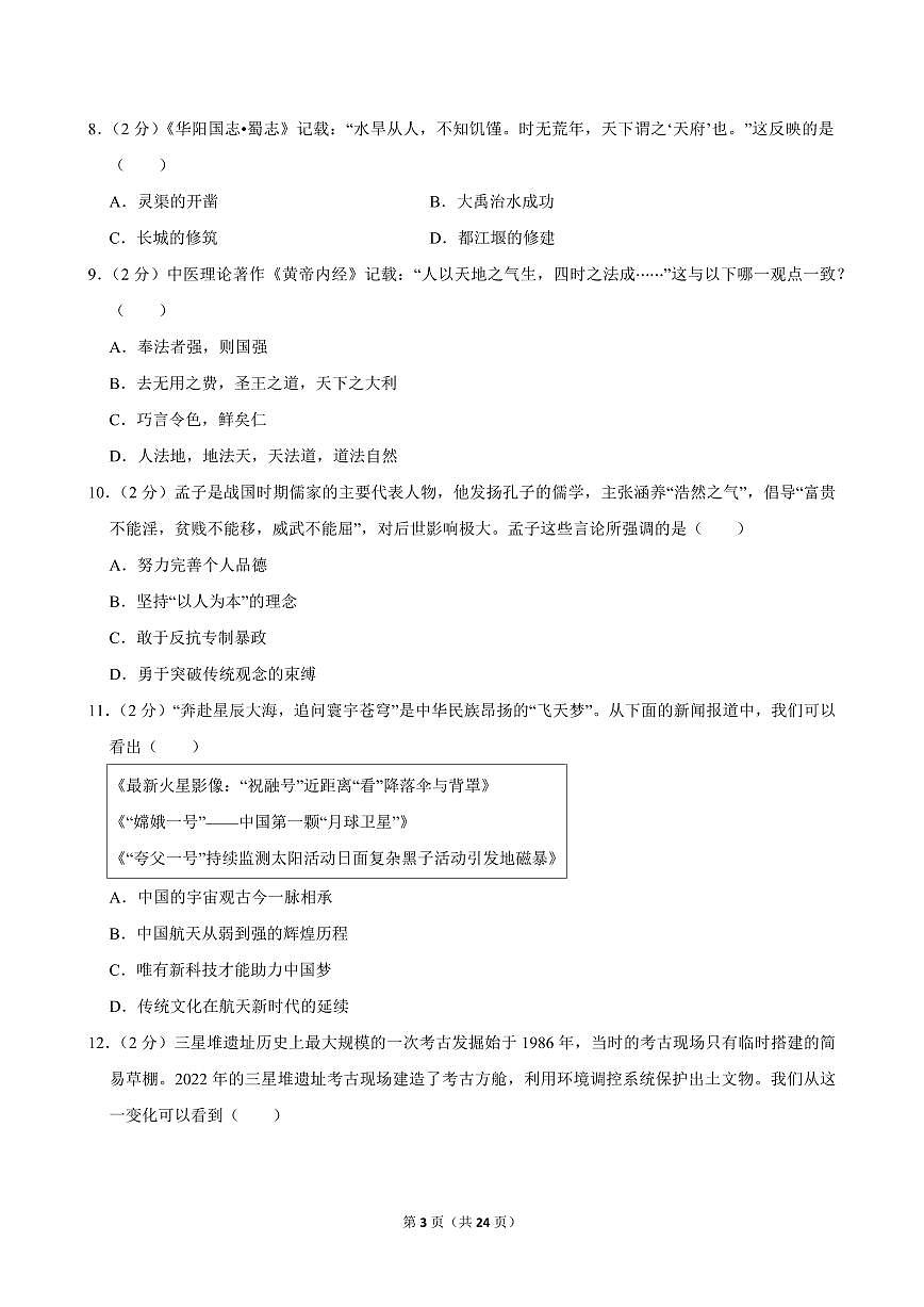 2024-2025学年广东省深圳市龙岗区七年级（上）期中历史试卷第3页