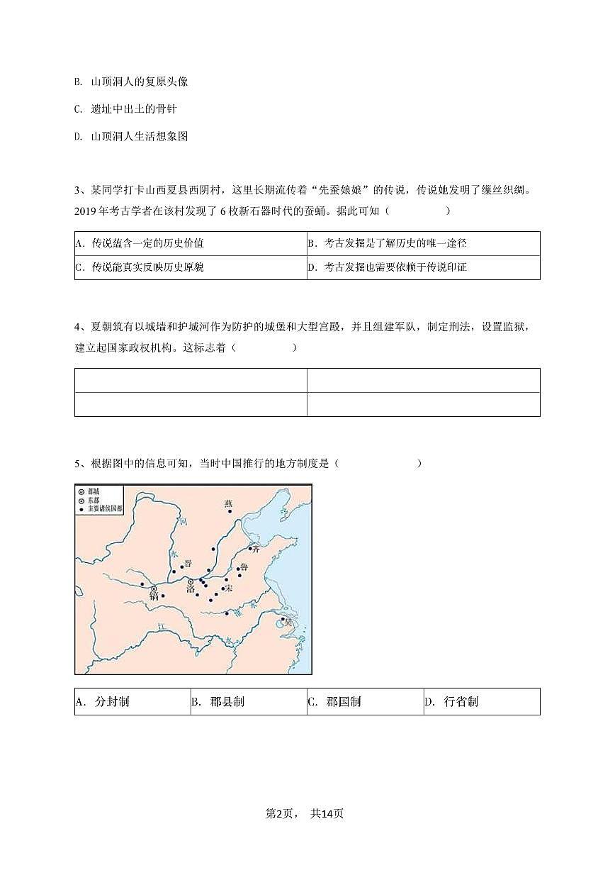 2024~2025学年广西初一上学期期中历史试卷（重点中学）-学生用卷第2页