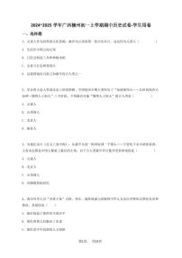 2024~2025学年广西柳州初一上学期期中历史试卷-学生用卷