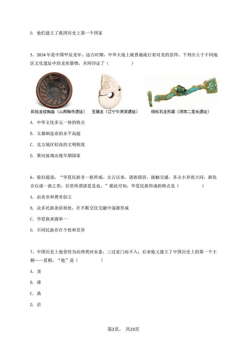 2024~2025学年广西柳州初一上学期期中历史试卷-学生用卷第2页