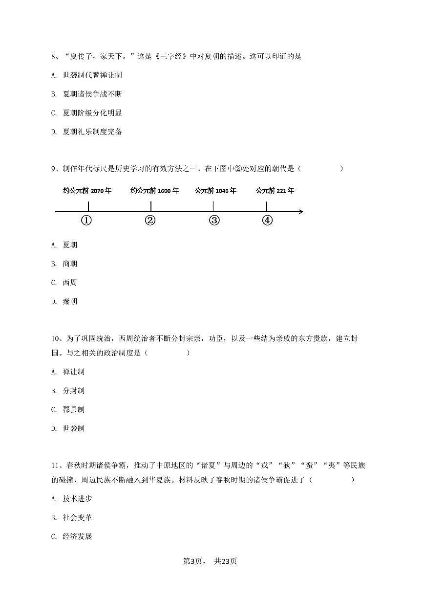 2024~2025学年广西柳州初一上学期期中历史试卷-学生用卷第3页