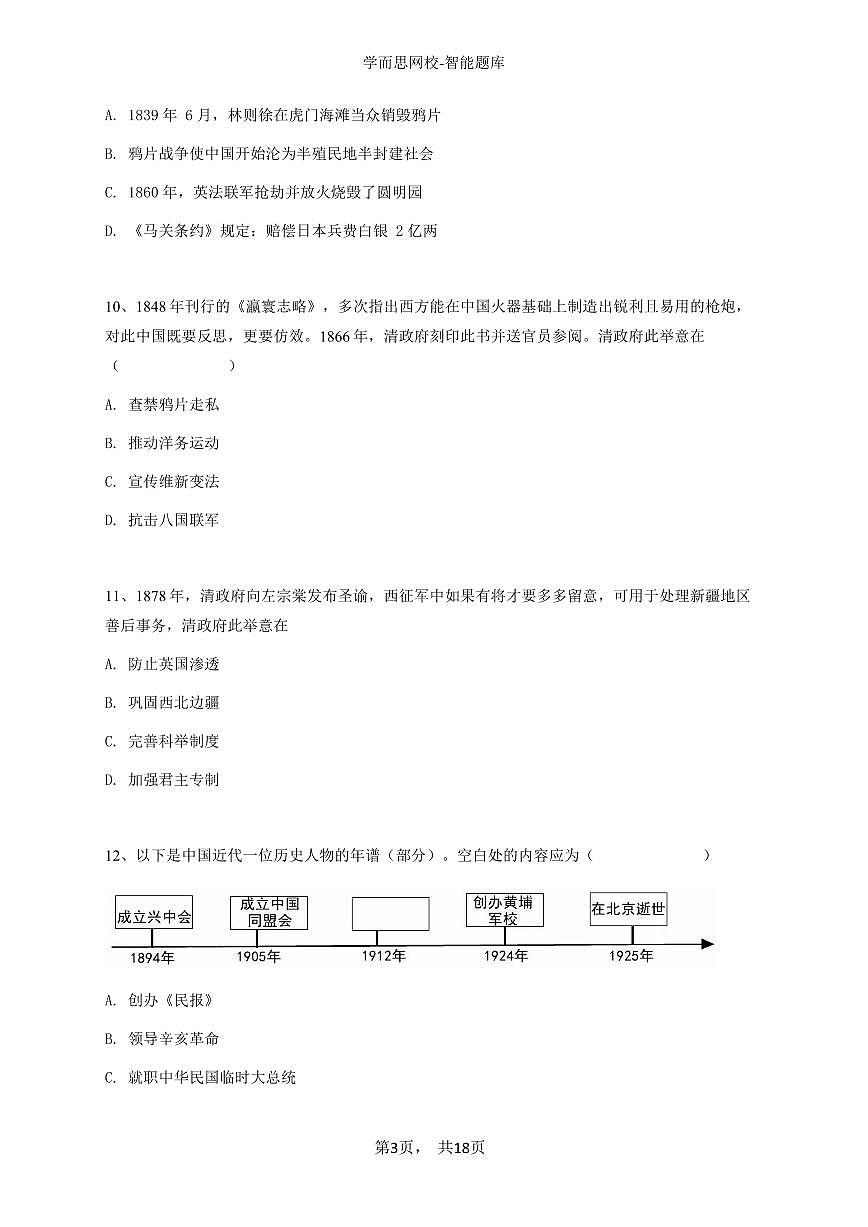2024~2025学年海南儋州市初一上学期期中历史试卷（第一中学）-学生用卷第3页
