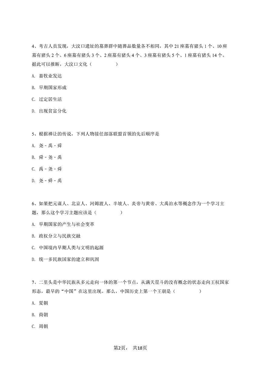 2024~2025学年湖南郴州初一上学期期中历史试卷（部分校）-学生用卷第2页