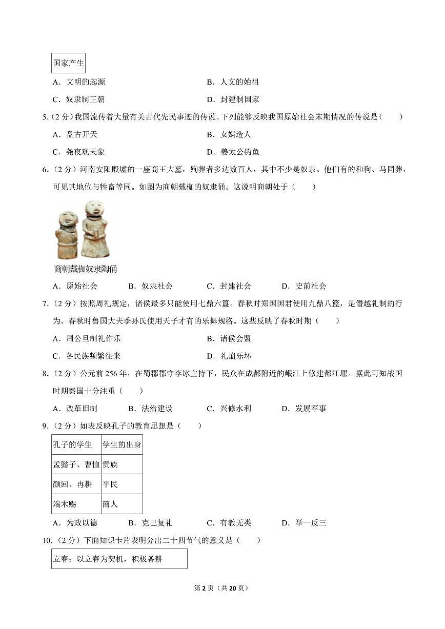 2024-2025学年辽宁省沈阳市铁西区七年级（上）期中历史试卷第2页