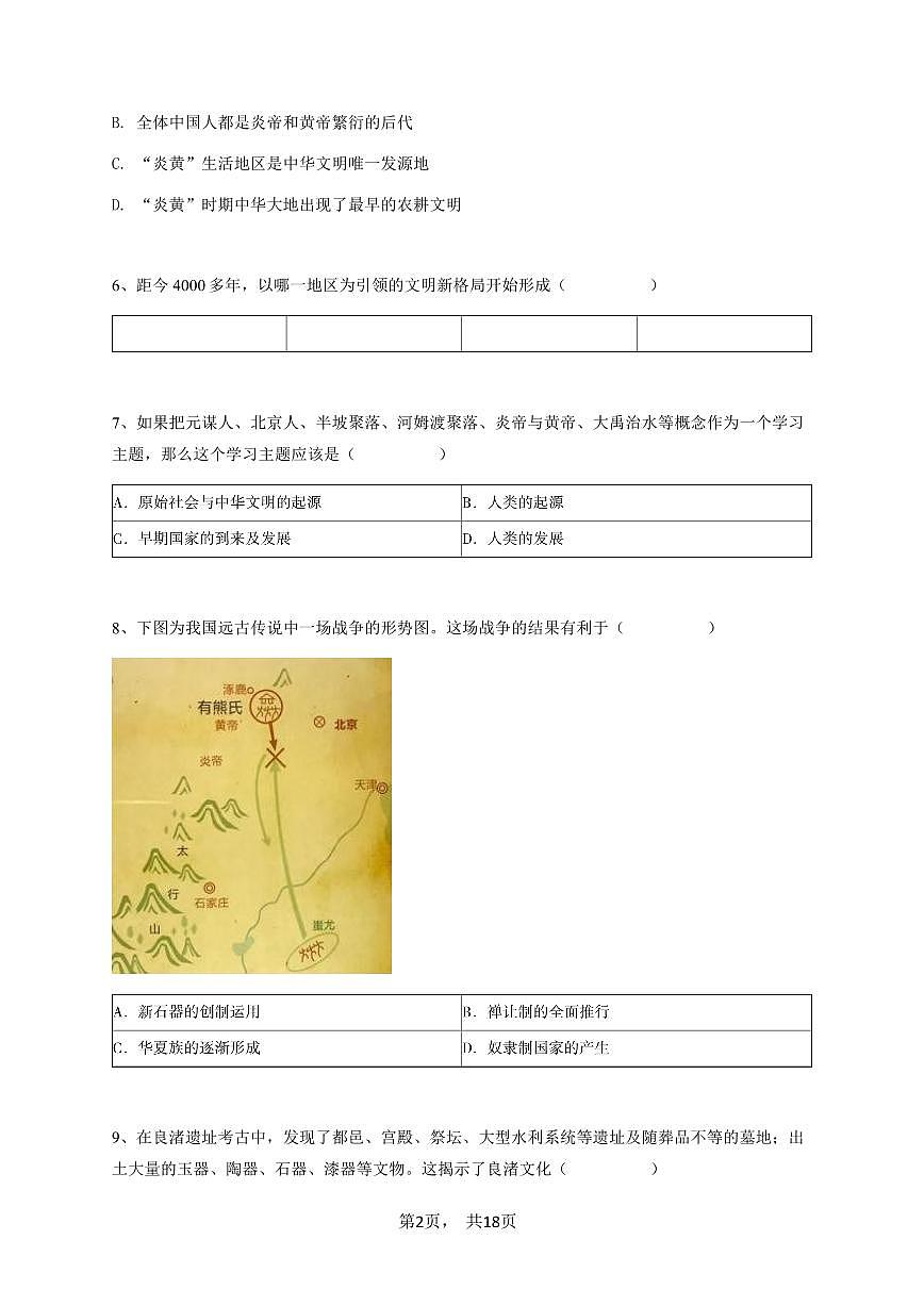 2024~2025学年天津西青区初一上学期期中历史试卷（精武中学）-学生用卷第2页