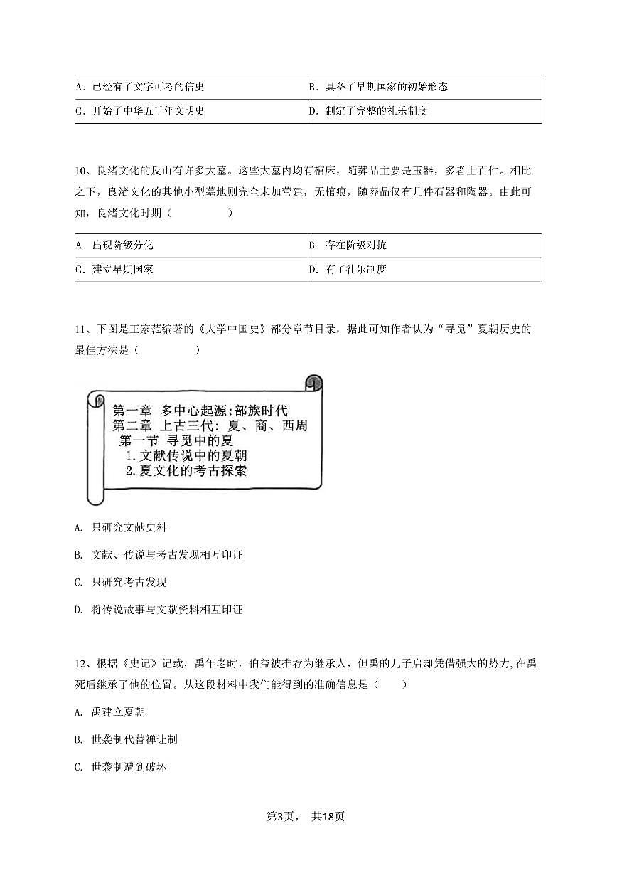 2024~2025学年天津西青区初一上学期期中历史试卷（精武中学）-学生用卷第3页