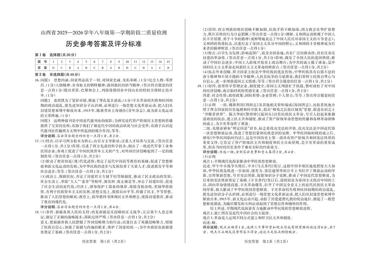 八年级历史 · 答案第1页