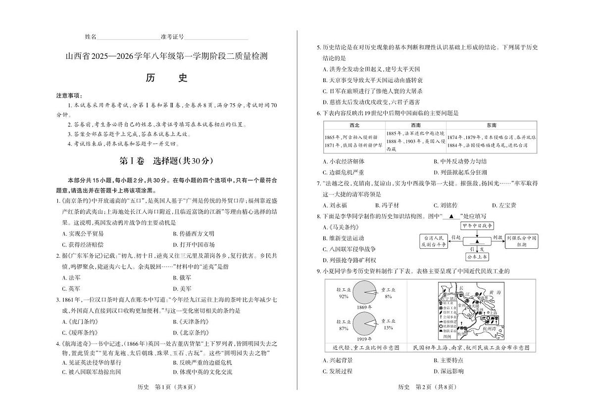 八年级历史 · 试卷第1页
