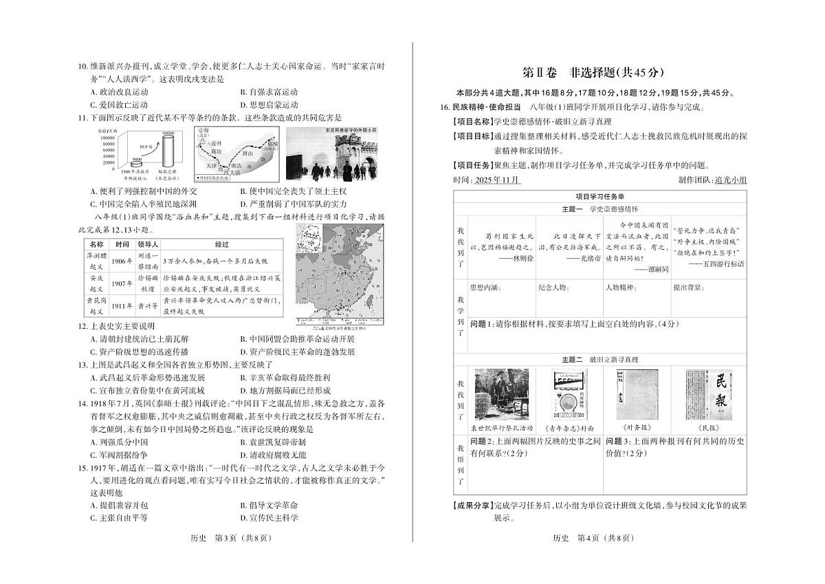 八年级历史 · 试卷第2页