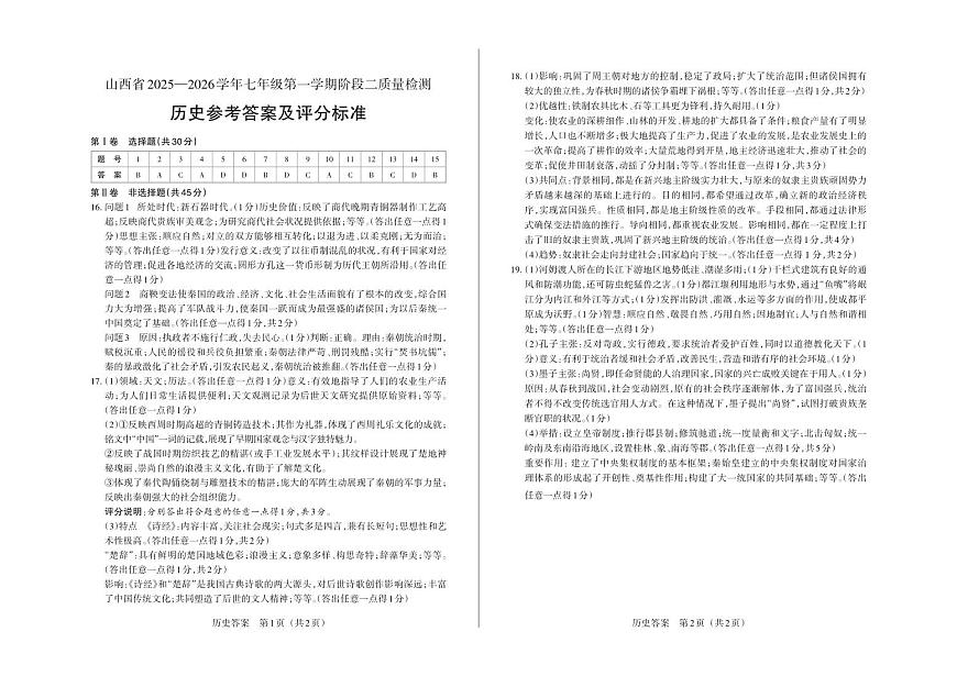 七年级历史 · 答案第1页